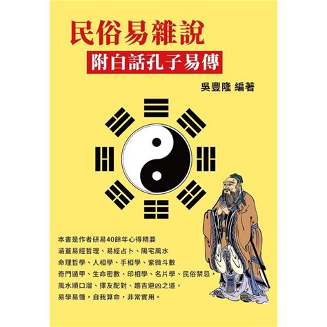 易傳白話|孔子《十翼》全文(白話)